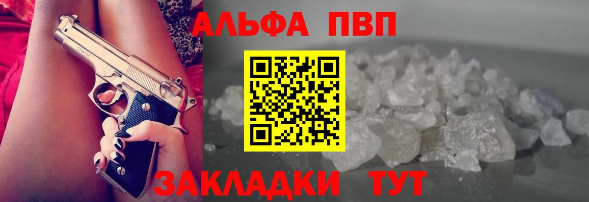 Alpha-PVP Соль Берёзовский