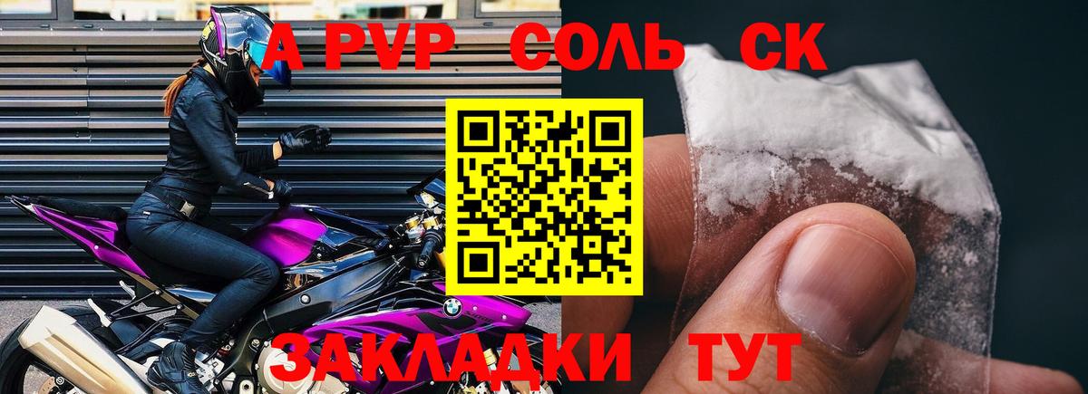 A PVP кристаллы  Альфа ПВП СК  Вход с VPN  Берёзовский 