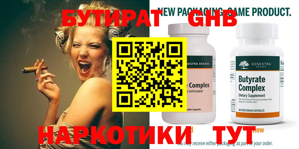 Бутират 99% Берёзовский