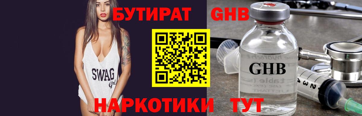 Бутират бутандиол  Вход с VPN  Берёзовский 
