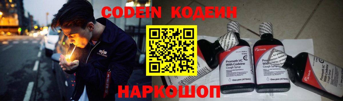 Codein Purple Drank  купить наркотики сайты  Берёзовский  Вход с VPN  Codein Purple Drank 