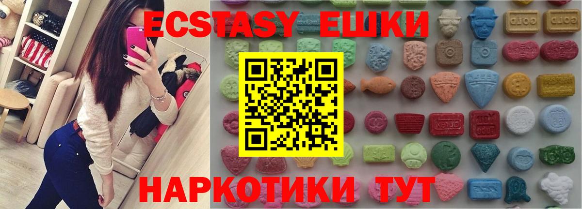 Экстази  Вход с VPN  Берёзовский  ЭКСТАЗИ 300 mg  Ecstasy 280мг 