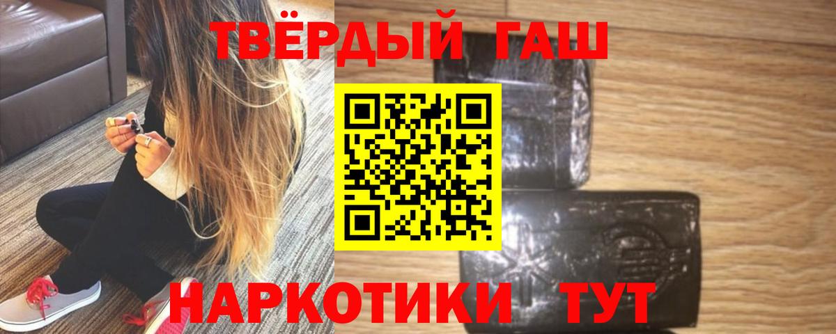 ГАШ hashish  Вход с VPN  Берёзовский  Гашиш индика сатива 