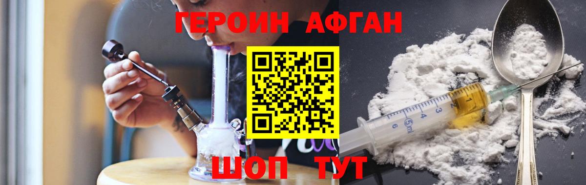 Героин  Героин Афган  Вход с VPN  Берёзовский 