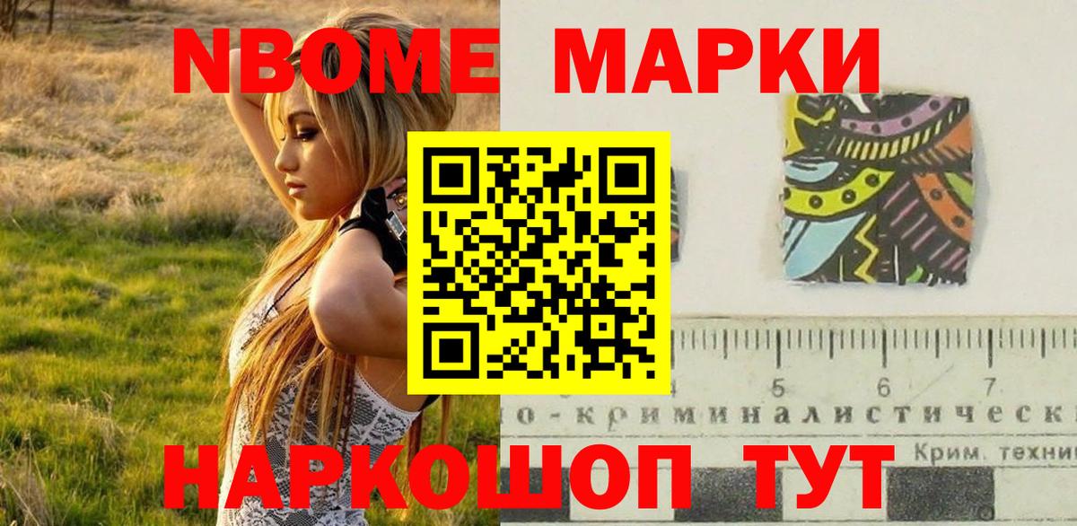Марки N-bome 1,8мг  Марки NBOMe  Берёзовский  Марки N-bome 1,8мг  Вход с VPN 